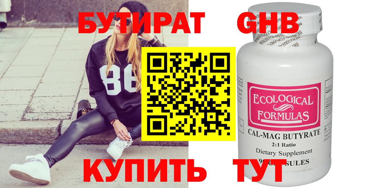 БУТИРАТ вода  Вход с VPN  Жуковский 