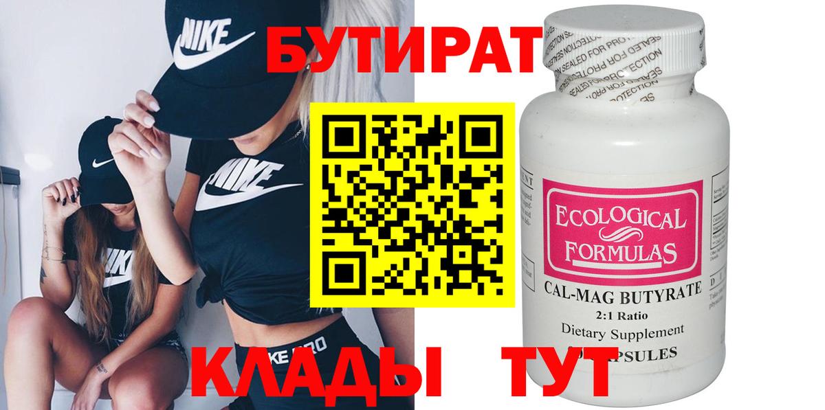 БУТИРАТ бутандиол Жуковский