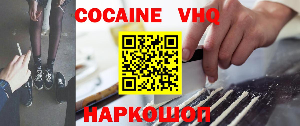 Жуковский  КОКАИН Fish Scale  Кокаин 98%  Вход с VPN 
