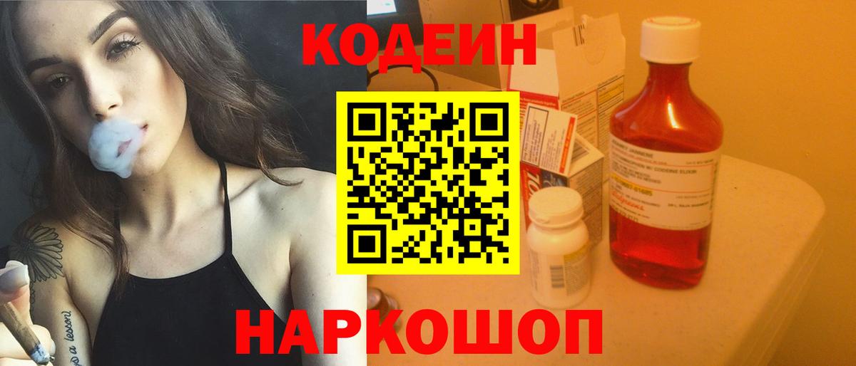 Кодеиновый сироп Lean напиток Lean (лин)  Вход с VPN  Жуковский 