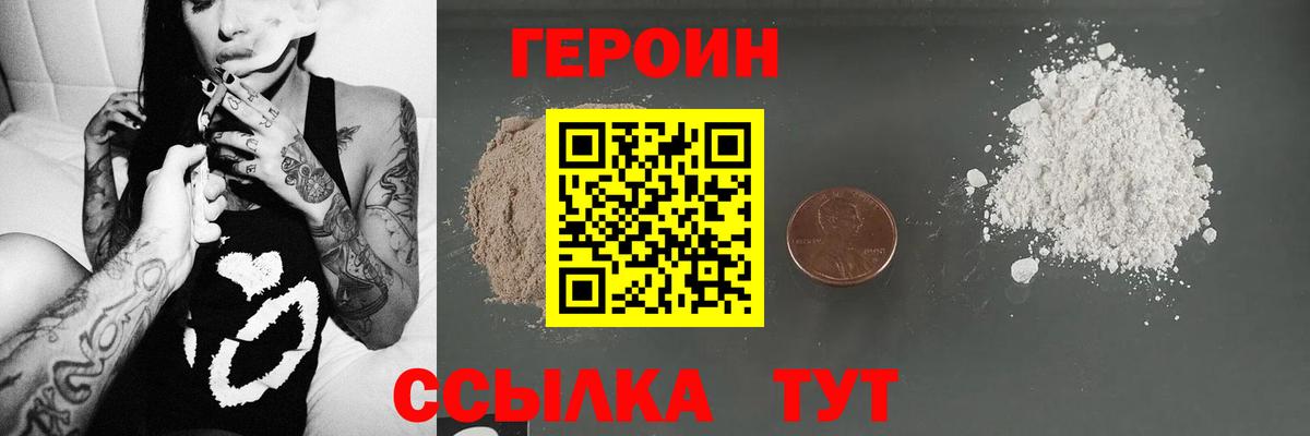 ГЕРОИН хмурый  Вход с VPN  Жуковский 