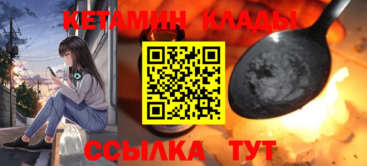 Кетамин VHQ Жуковский