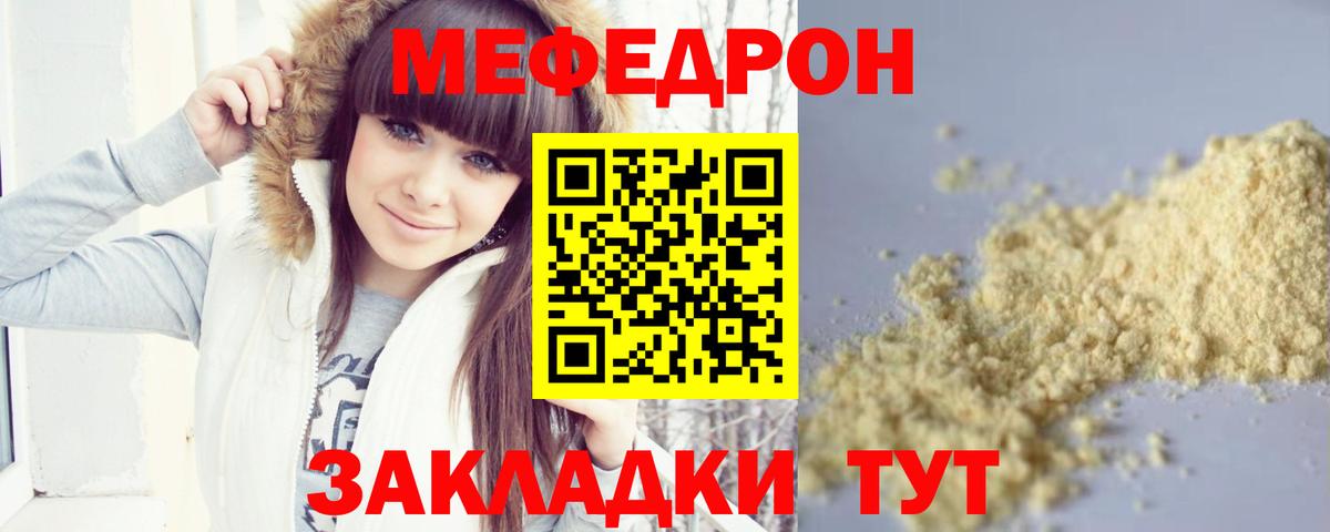 МЯУ-МЯУ  Меф  Жуковский  МЕФ VHQ  Мефедрон VHQ  Вход с VPN 