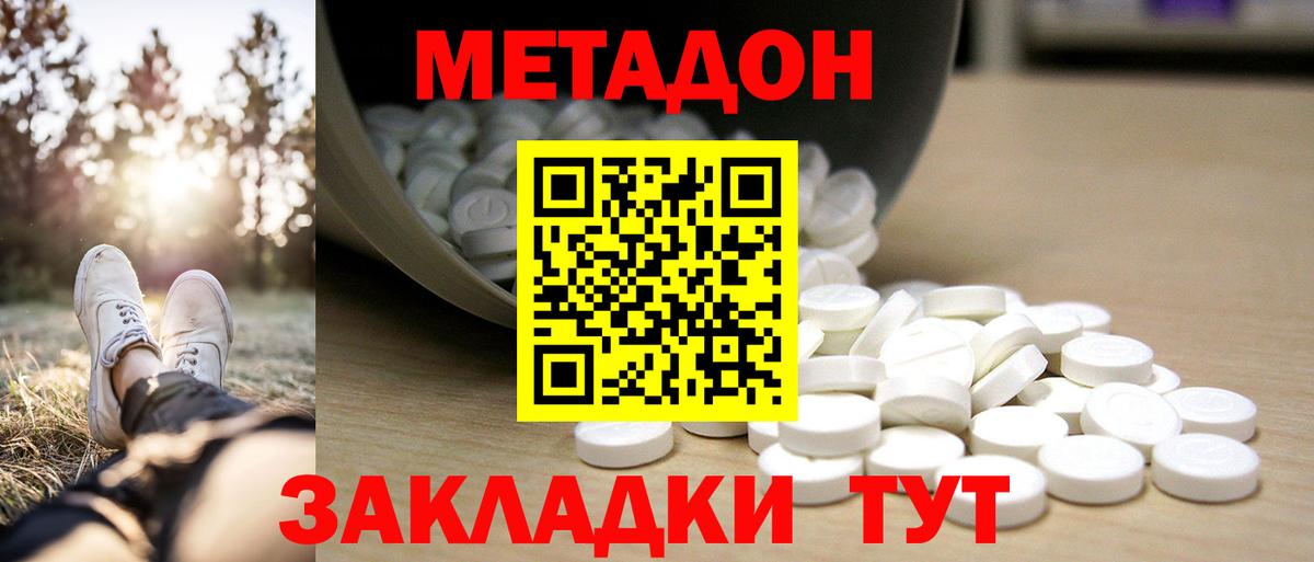 Жуковский  Метадон белоснежный  Вход с VPN 