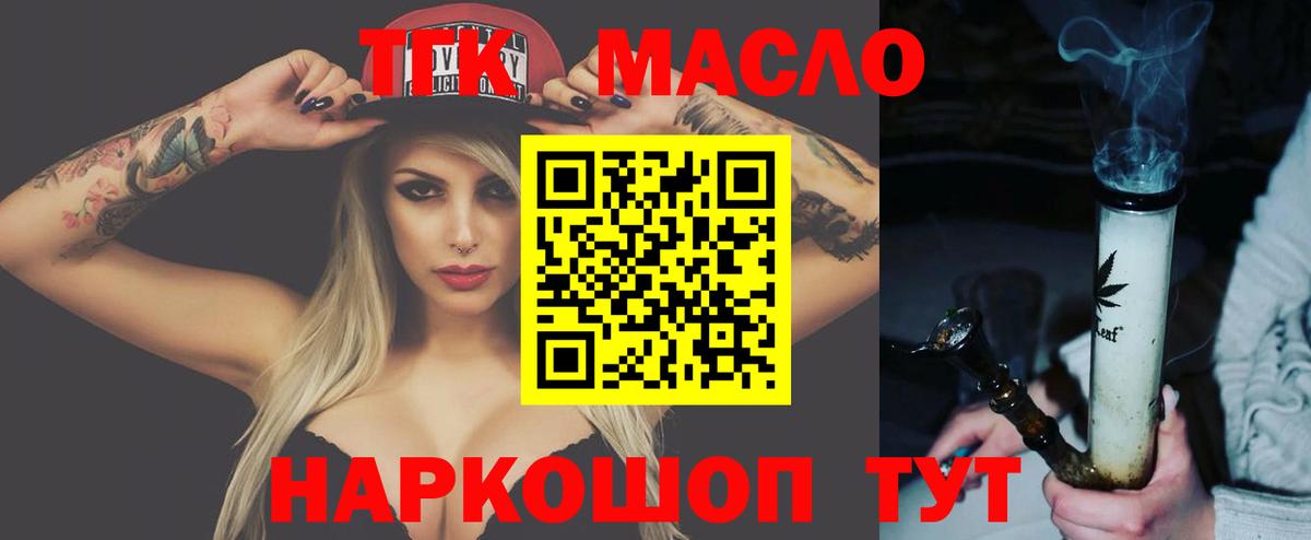 Дистиллят ТГК гашишное масло  купить наркоту  Жуковский  кракен как войти  Вход с VPN 